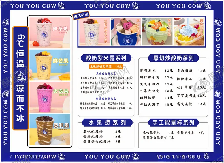 编号：61611706300612514153【酷图网】源文件下载-酸奶冷饮菜单