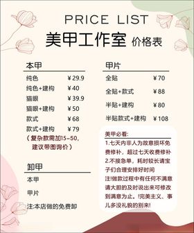 美甲店价格表