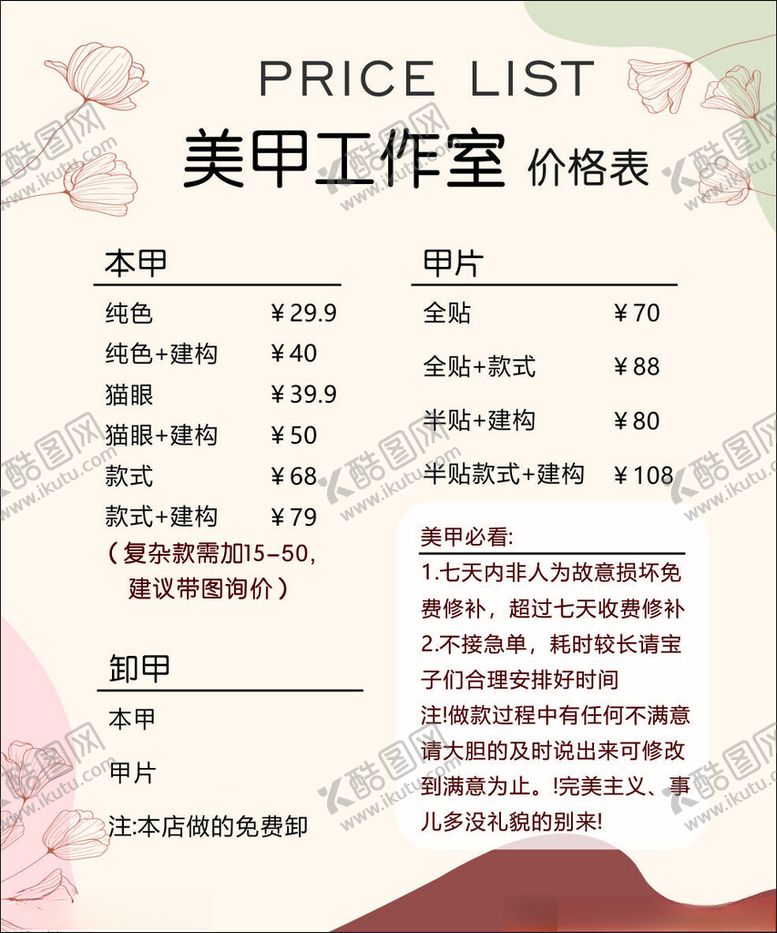 编号：57992104040206599678【酷图网】源文件下载-美甲店价格表