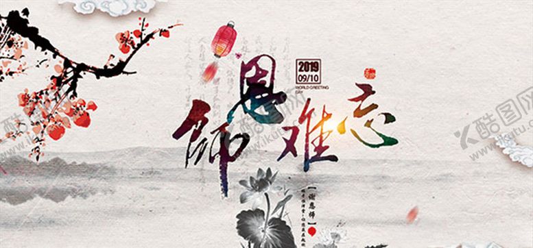 编号：21508609190111339195【酷图网】源文件下载-教师节广告