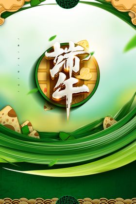 端午节海报模板购肉粽