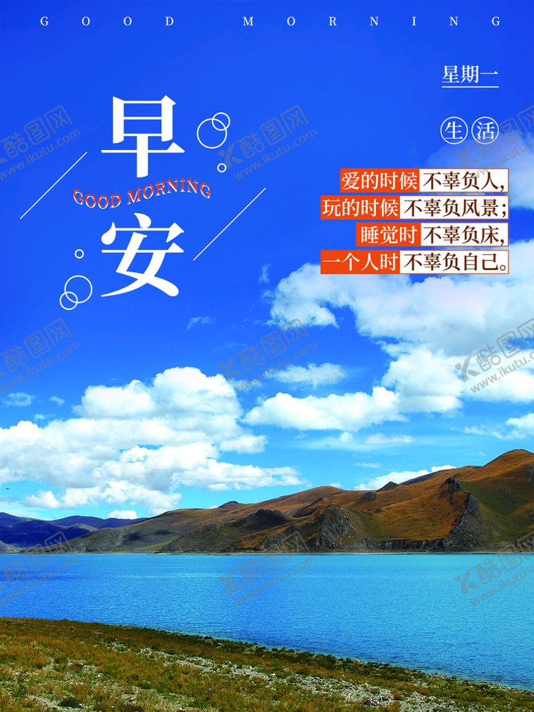 编号：87285510261619413950【酷图网】源文件下载-早安