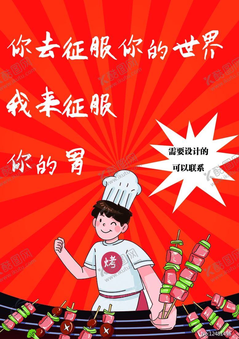 编号：99638612082032229055【酷图网】源文件下载-烧烤