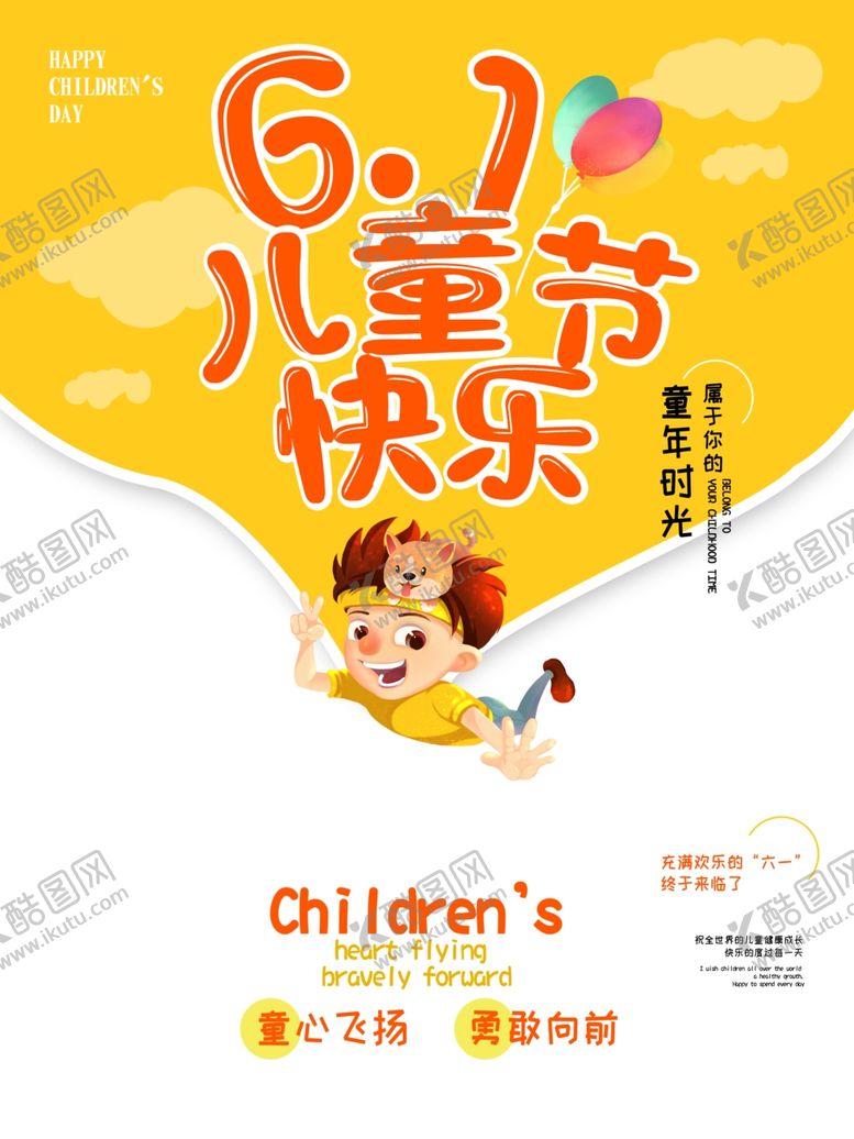 编号：44847910302240253998【酷图网】源文件下载-儿童节海报