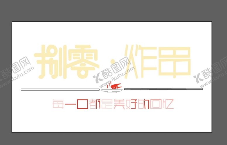 编号：62756301290728075215【酷图网】源文件下载-捌零
