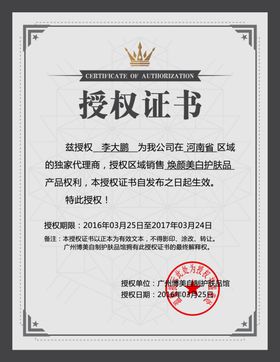 企业公司个人授权证书模板