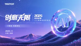 AI创新人工智能科技论坛峰会主kv