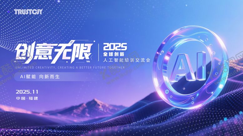 编号：86919011170705134032【酷图网】源文件下载-AI创新人工智能科技论坛峰会主kv