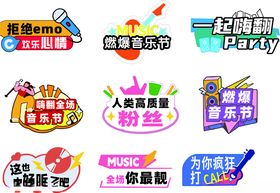 多彩派对音乐手举牌