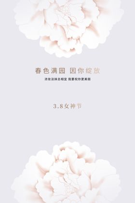 妇女节海报展板设计37生三八