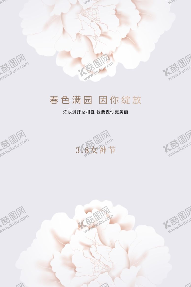 编号：63375912182228213389【酷图网】源文件下载-妇女节海报