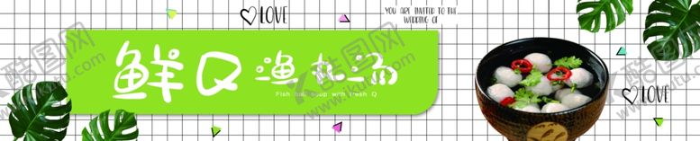 编号：72549505181303122607【酷图网】源文件下载-鱼丸汤牌匾灯片展板