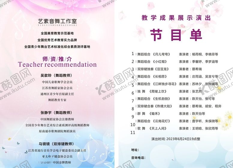 编号：58773909201624016595【酷图网】源文件下载-活动节目单展示