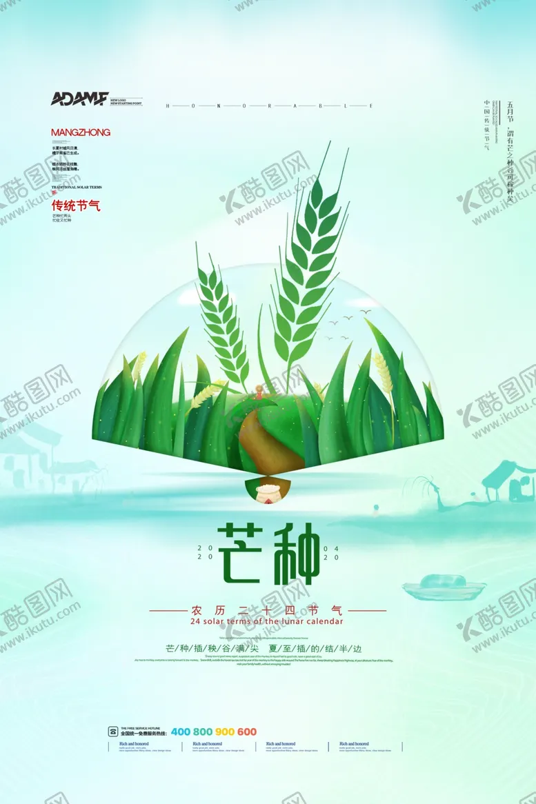 编号：25158705051534034667【酷图网】源文件下载-芒种	芒种海报