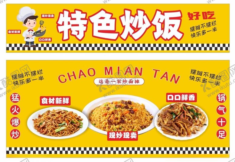 编号：53032401050302463233【酷图网】源文件下载-炒饭