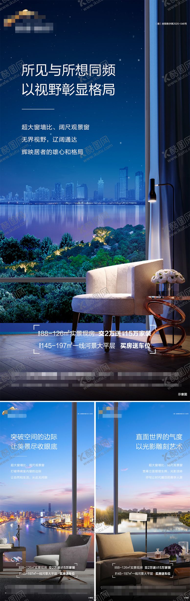 编号：34283202260605156893【酷图网】源文件下载-地产落地窗河景系列海报