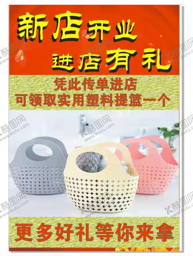 编号：43620510290312123625【酷图网】源文件下载-32K新店开业