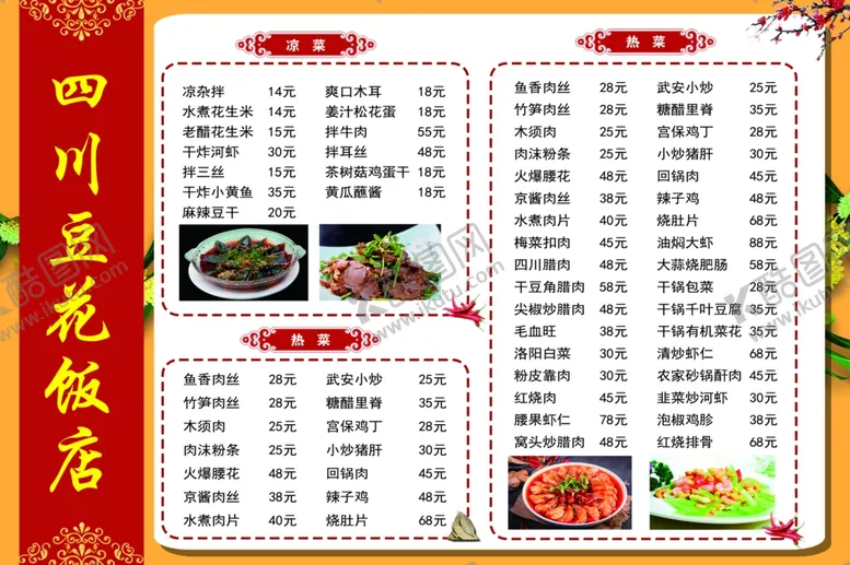 编号：17348502211626384636【酷图网】源文件下载-菜单