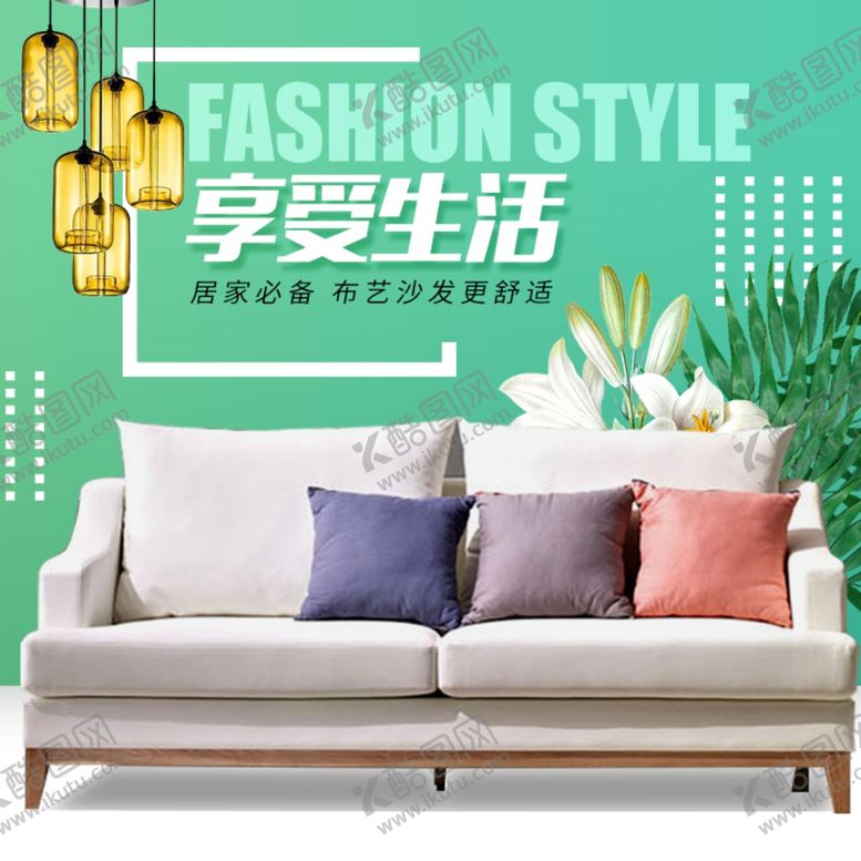 编号：96693506261926445327【酷图网】源文件下载-家具家装活动促销优惠淘宝主图
