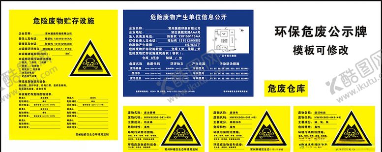 编号：88717010130021014051【酷图网】源文件下载-2020年环保新危废标识标牌