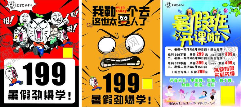 编号：22367606292302118993【酷图网】源文件下载-暴走彩页