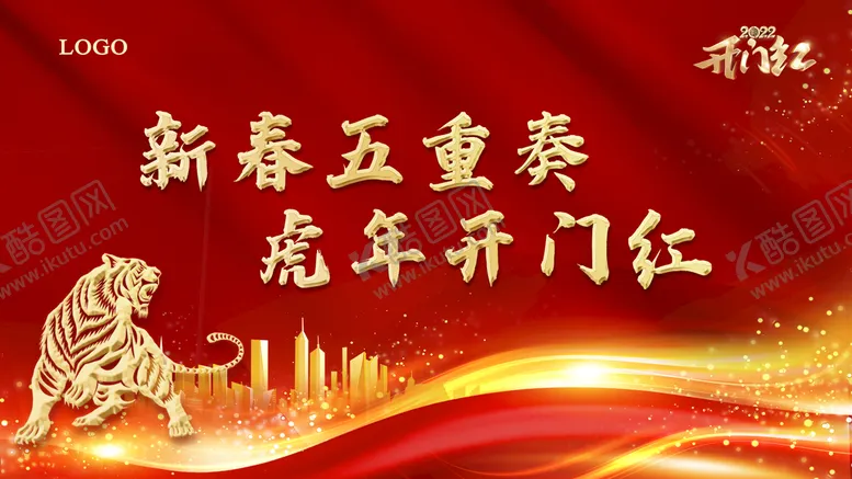 编号：06273509132342116254【酷图网】源文件下载-新年开门红背景