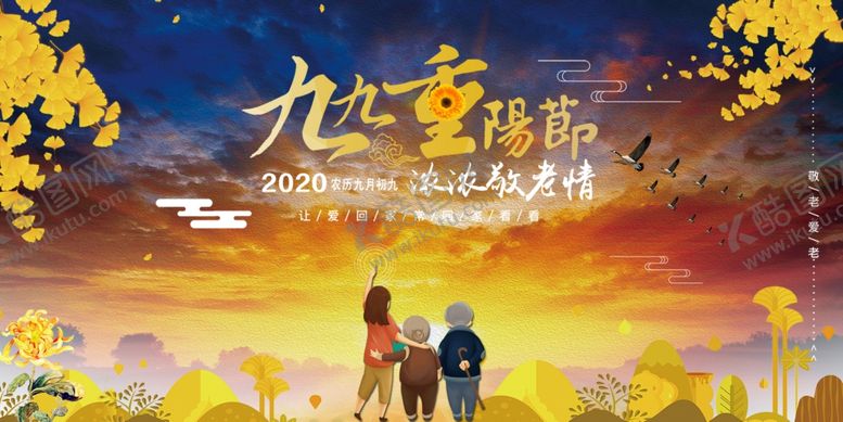 编号：14511207022101374019【酷图网】源文件下载-重阳节