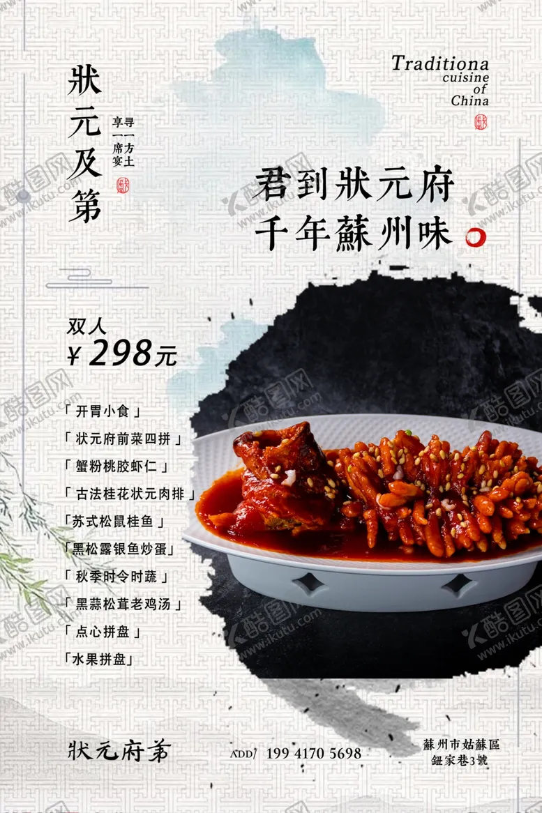 编号：48553702242025358733【酷图网】源文件下载-美食套餐海报