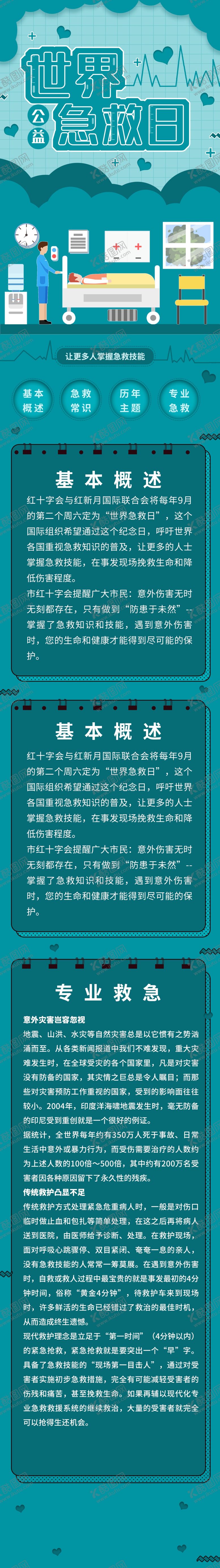 编号：57890810090831445466【酷图网】源文件下载-世界急救日