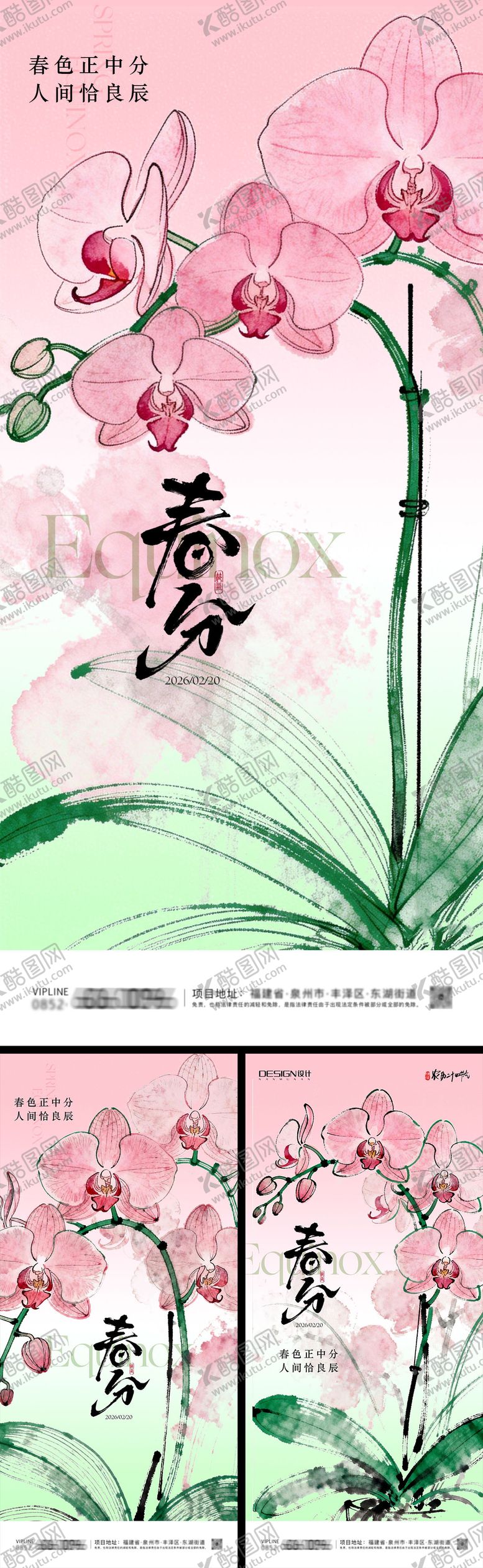 编号：45623503160203368014【酷图网】源文件下载-春分节气海报