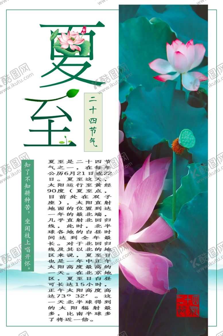 编号：61960305180900003289【酷图网】源文件下载-夏至未至