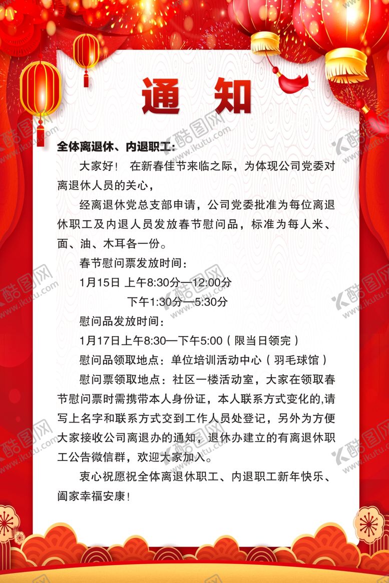 编号：22441710152120361968【酷图网】源文件下载-通知公告海报