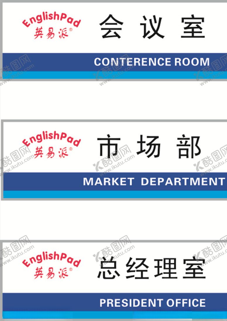 编号：97959909201459543498【酷图网】源文件下载-门牌