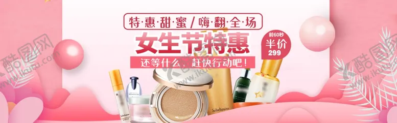 编号：79645806290445411183【酷图网】源文件下载-女生节