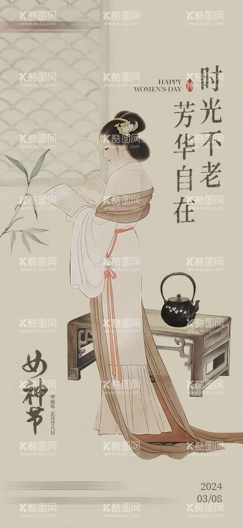 编号：42024411280353135324【酷图网】源文件下载-女神节中式插画海报