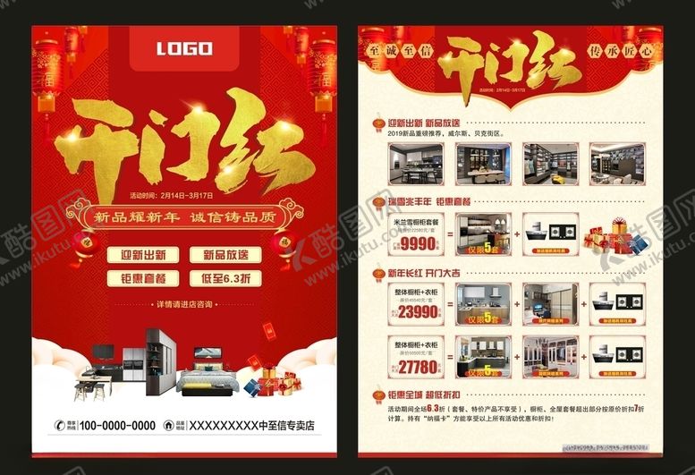编号：94335010180952101011【酷图网】源文件下载-开门红