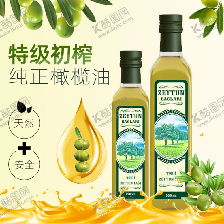 编号：43695809122315215648【酷图网】源文件下载-橄榄油电商主图轮播图详情京东拼多多
