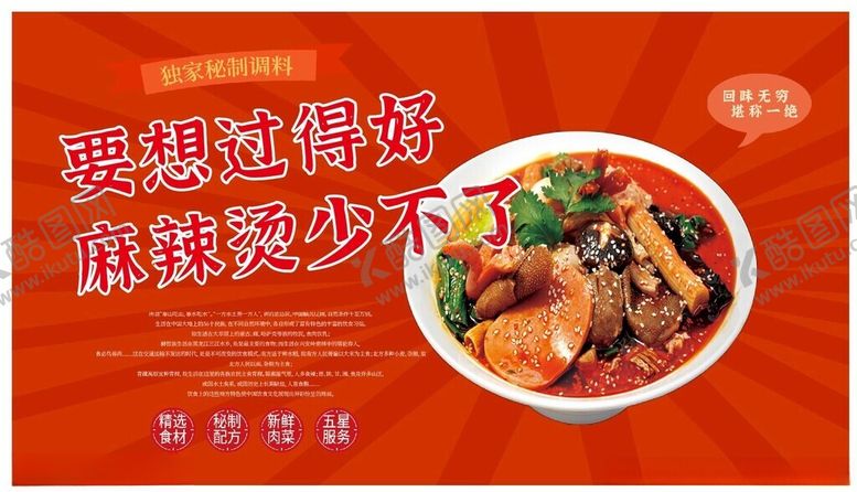 编号：14729201131538301824【酷图网】源文件下载-甘肃麻辣烫