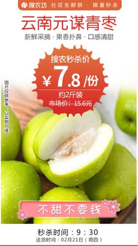 云南元谋青枣秒杀