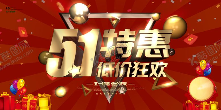 编号：39673006270931065630【酷图网】源文件下载-五一海报