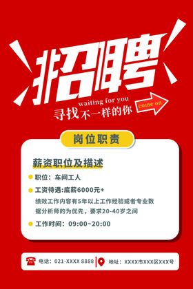 招聘海报人才网络夜场商场