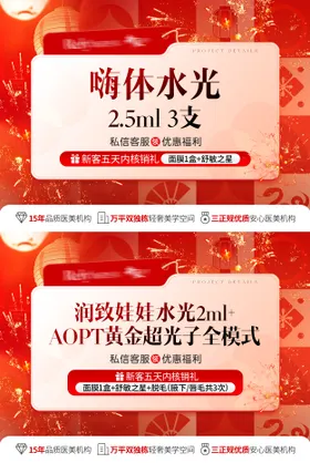 医美电商新年活动头图电商海报