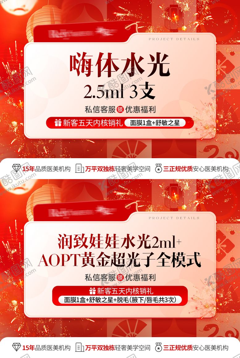 编号：86844612121753094304【酷图网】源文件下载-医美电商新年活动头图电商海报