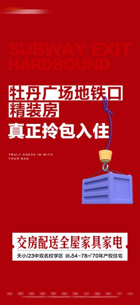 热销现房海报