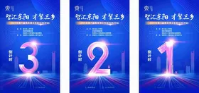 倒计时海报