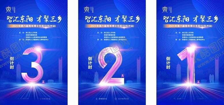 编号：22543511020823477934【酷图网】源文件下载-倒计时海报