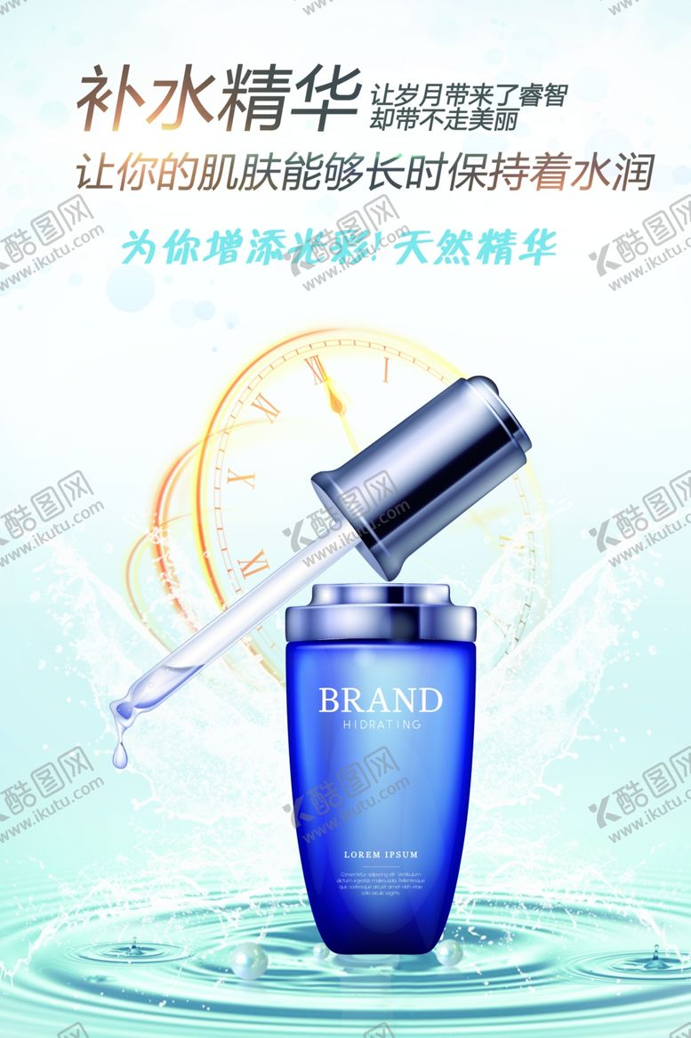 编号：25108209171154398297【酷图网】源文件下载-化妆品宣传海报