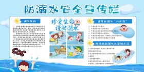 防溺水安全