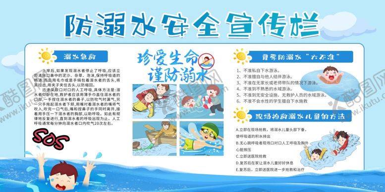 编号：33786305011850363992【酷图网】源文件下载-防溺水安全