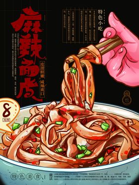 麻辣面